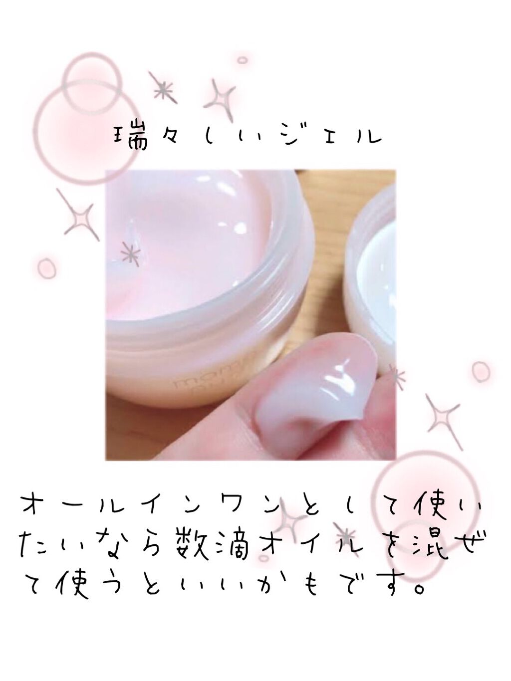 潤いジェルクリーム/ももぷり/オールインワン化粧品を使ったクチコミ（2枚目）