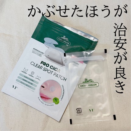 プロCICA クリアスポットパッチ/VT/その他スキンケアを使ったクチコミ(1枚目)