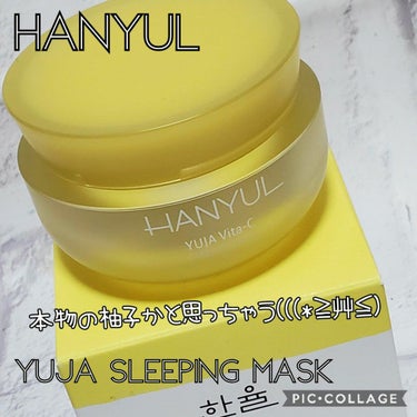 月光ゆず睡眠パック(旧バージョン)/HANYUL(ハンユル)/フェイスクリームを使ったクチコミ（1枚目）