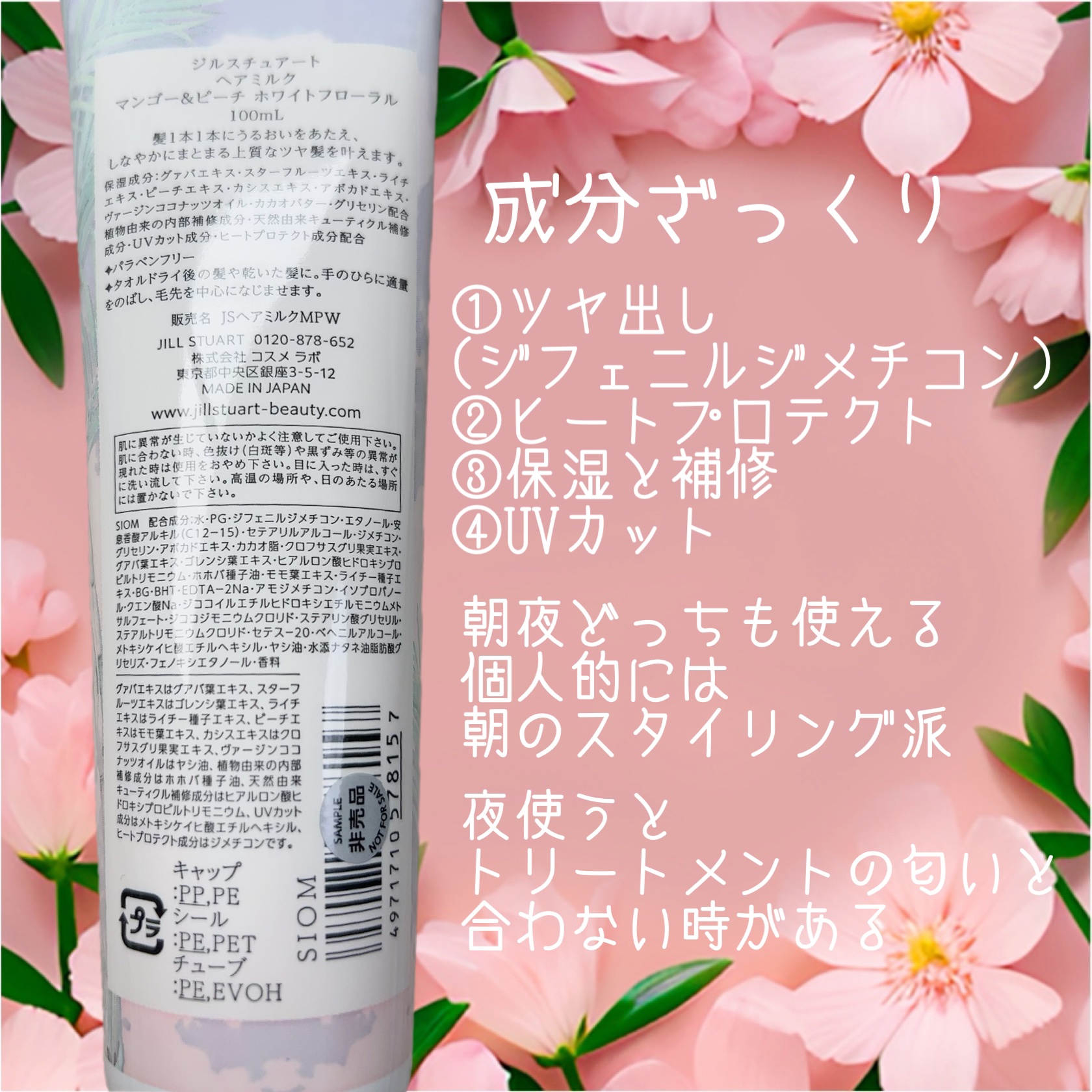 ジルスチュアート ヘアミルク マンゴー&ピーチ ホワイトフローラル/JILL STUART/ヘアミルクを使ったクチコミ（3枚目）