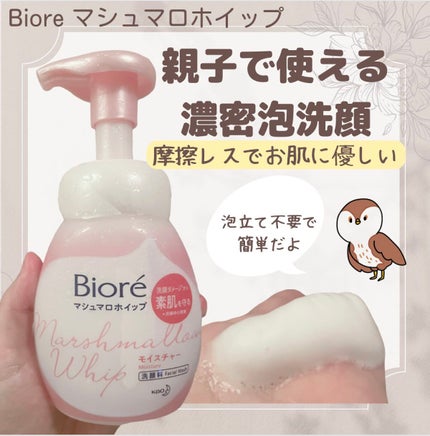マシュマロホイップ モイスチャー/ビオレ/泡洗顔を使ったクチコミ(1枚目)
