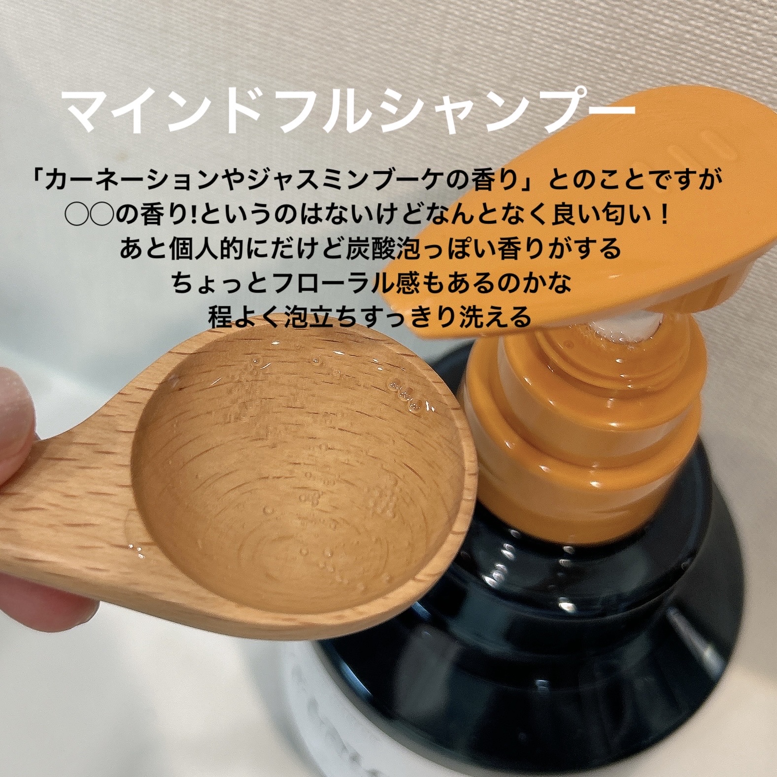 マインドフル シャンプー/SINN PURETÉ/市販シャンプーを使ったクチコミ（3枚目）