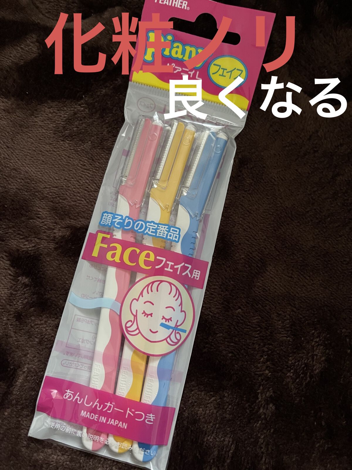 ピアニィ L(フェイス用) 3本入り/ピアニィ/シェーバーを使ったクチコミ（1枚目）