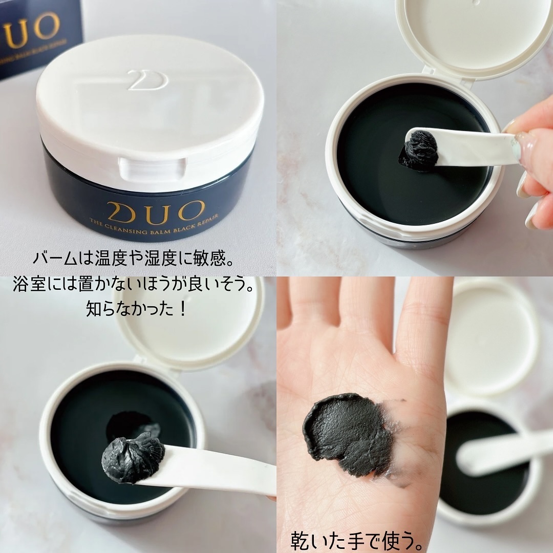 デュオ ザ クレンジングバーム ブラックリペア /DUO/クレンジングバームを使ったクチコミ（3枚目）