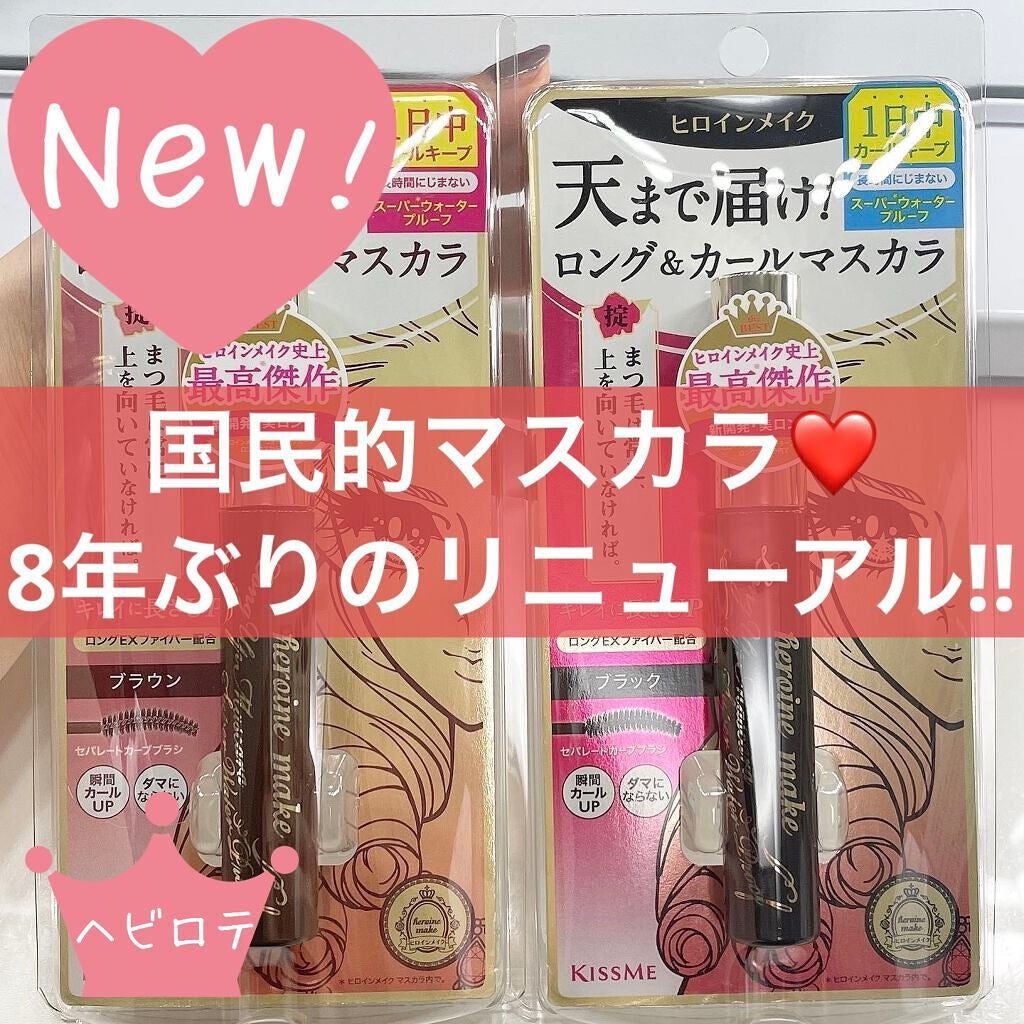 ロングUPマスカラ スーパーWP/ヒロインメイク/マスカラを使ったクチコミ(1枚目)