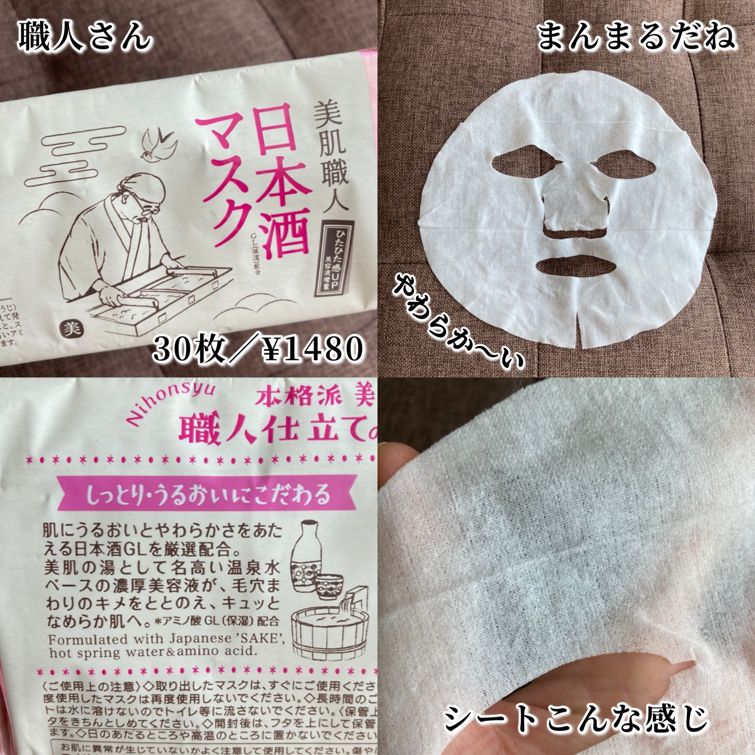 美肌職人 日本酒マスク/クリアターン/シートマスク・パックを使ったクチコミ（2枚目）