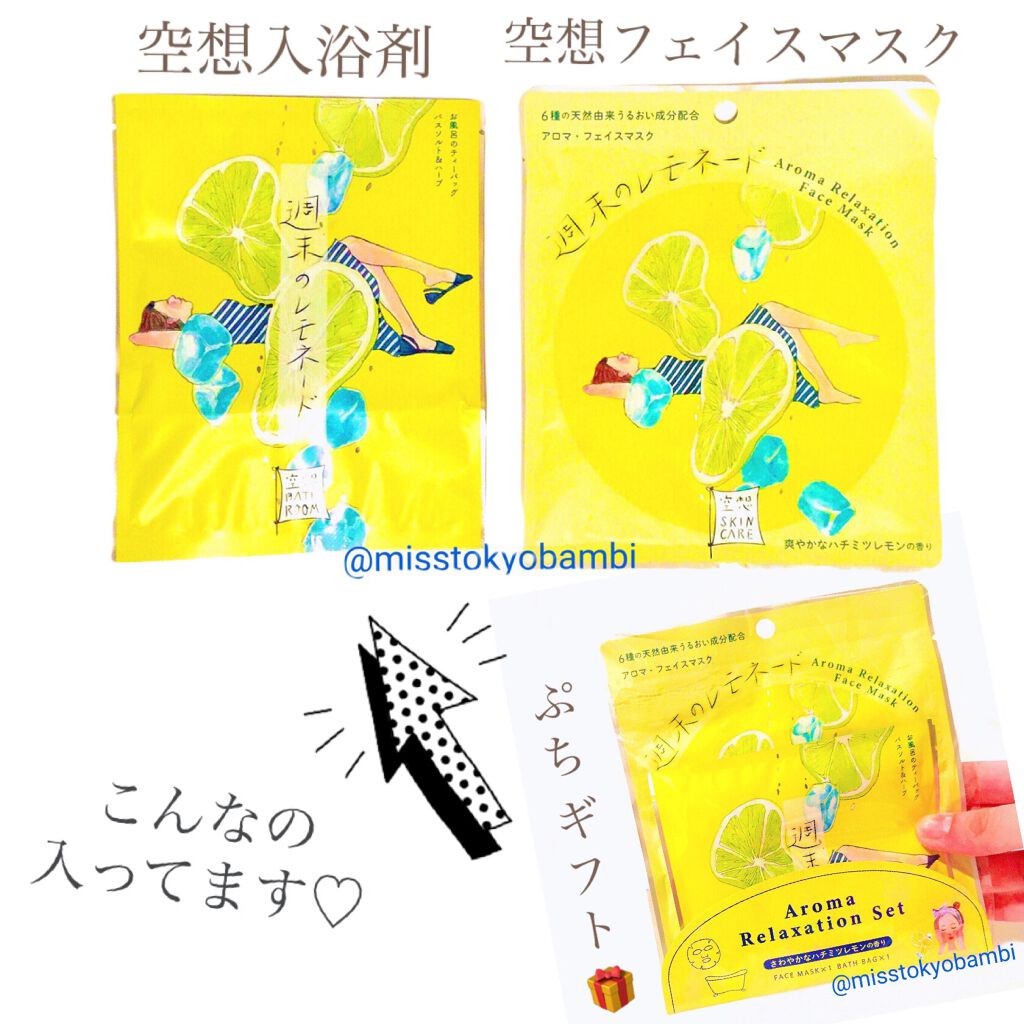 空想バスルーム 週末のレモネード/charley/無機塩系入浴剤を使ったクチコミ（3枚目）