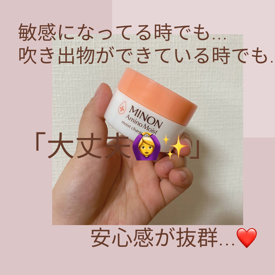 ミノン アミノモイスト モイストチャージ クリーム/ミノン/フェイスクリームを使ったクチコミ（1枚目）