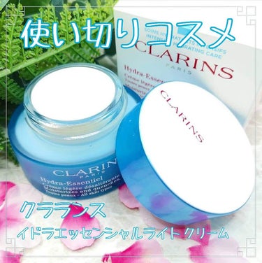 イドラ エッセンシャル ライト クリーム/CLARINS/フェイスクリームを使ったクチコミ（1枚目）