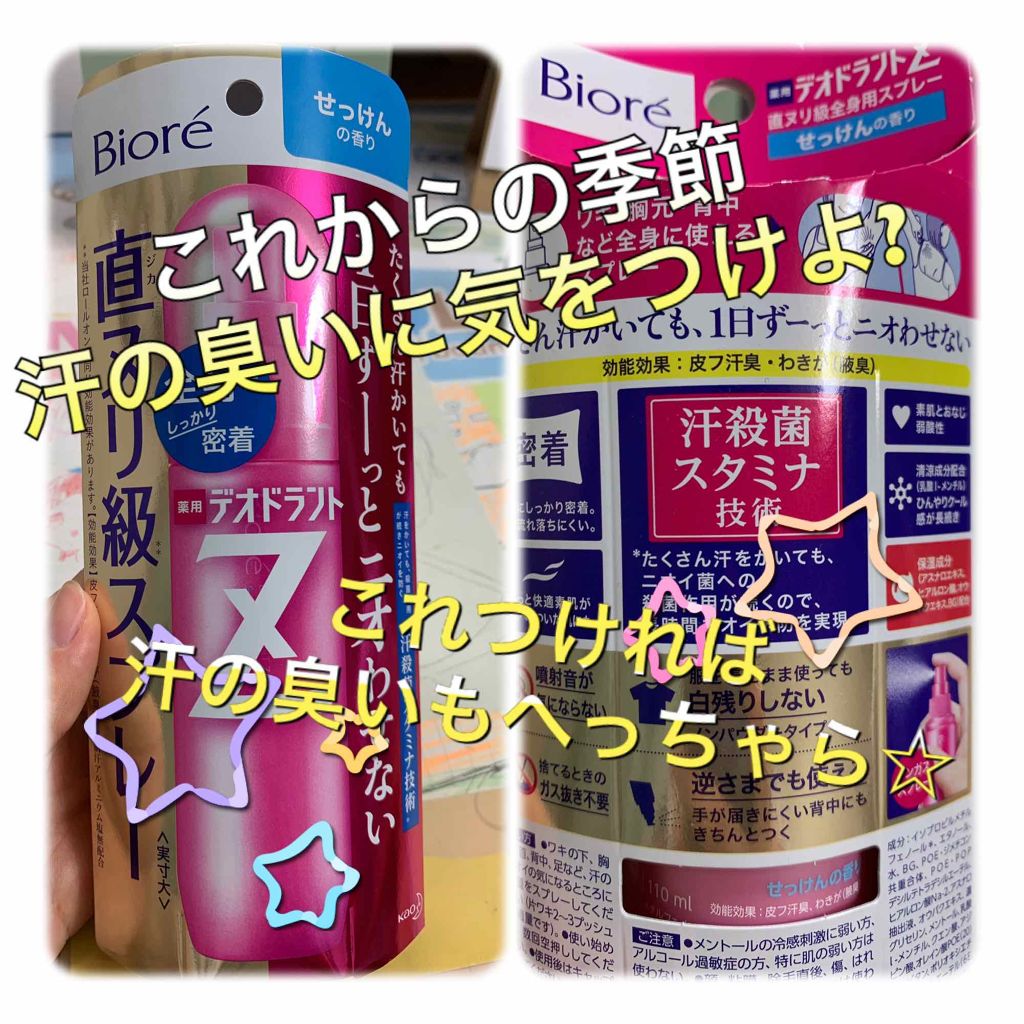 ビオレZ 薬用デオドラント 全身用スプレー/ビオレ/デオドラント・制汗剤を使ったクチコミ(1枚目)