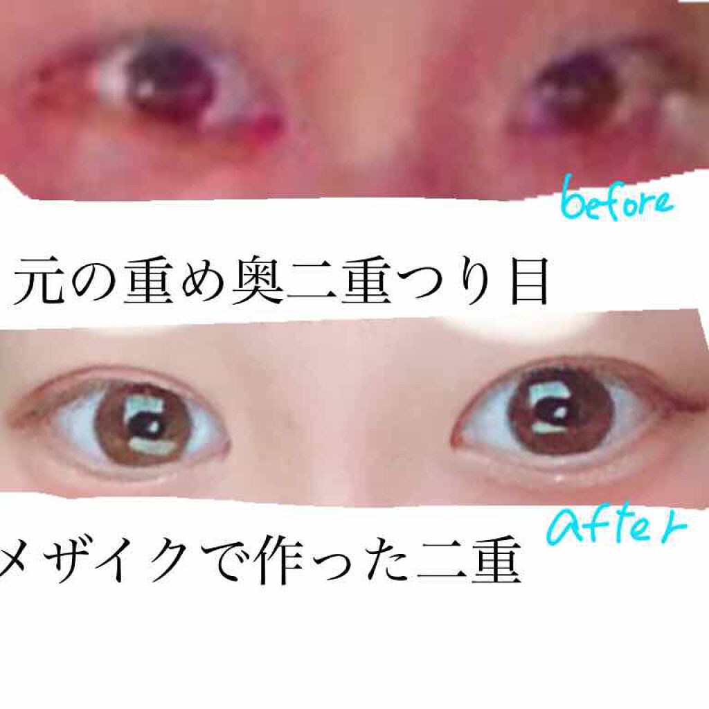 メザイク マットフィルム 皮膜タイプ/メザイク/二重まぶた用アイテムを使ったクチコミ（3枚目）