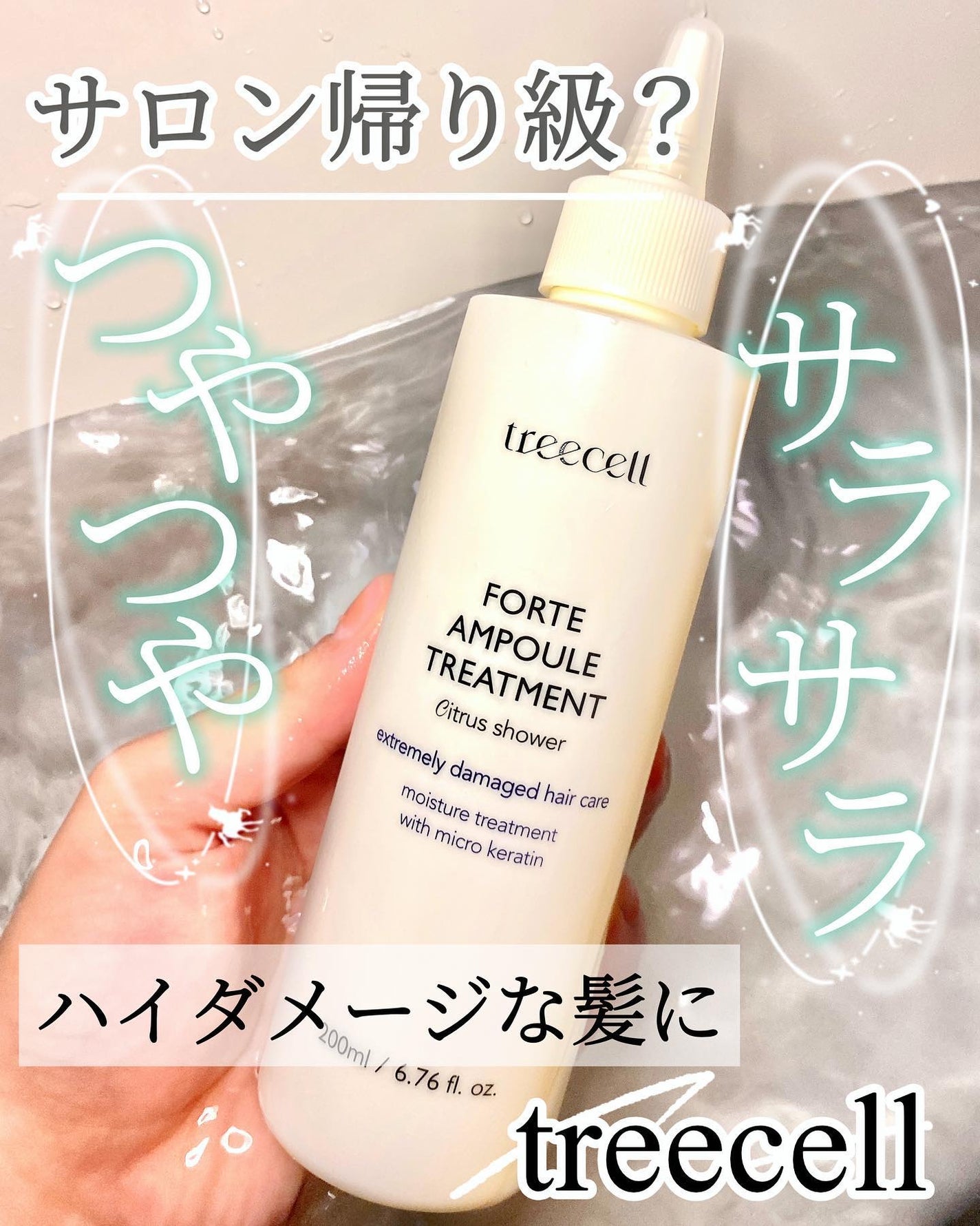 フォルテ アンプル トリートメント/treecell/洗い流すヘアトリートメントを使ったクチコミ(1枚目)