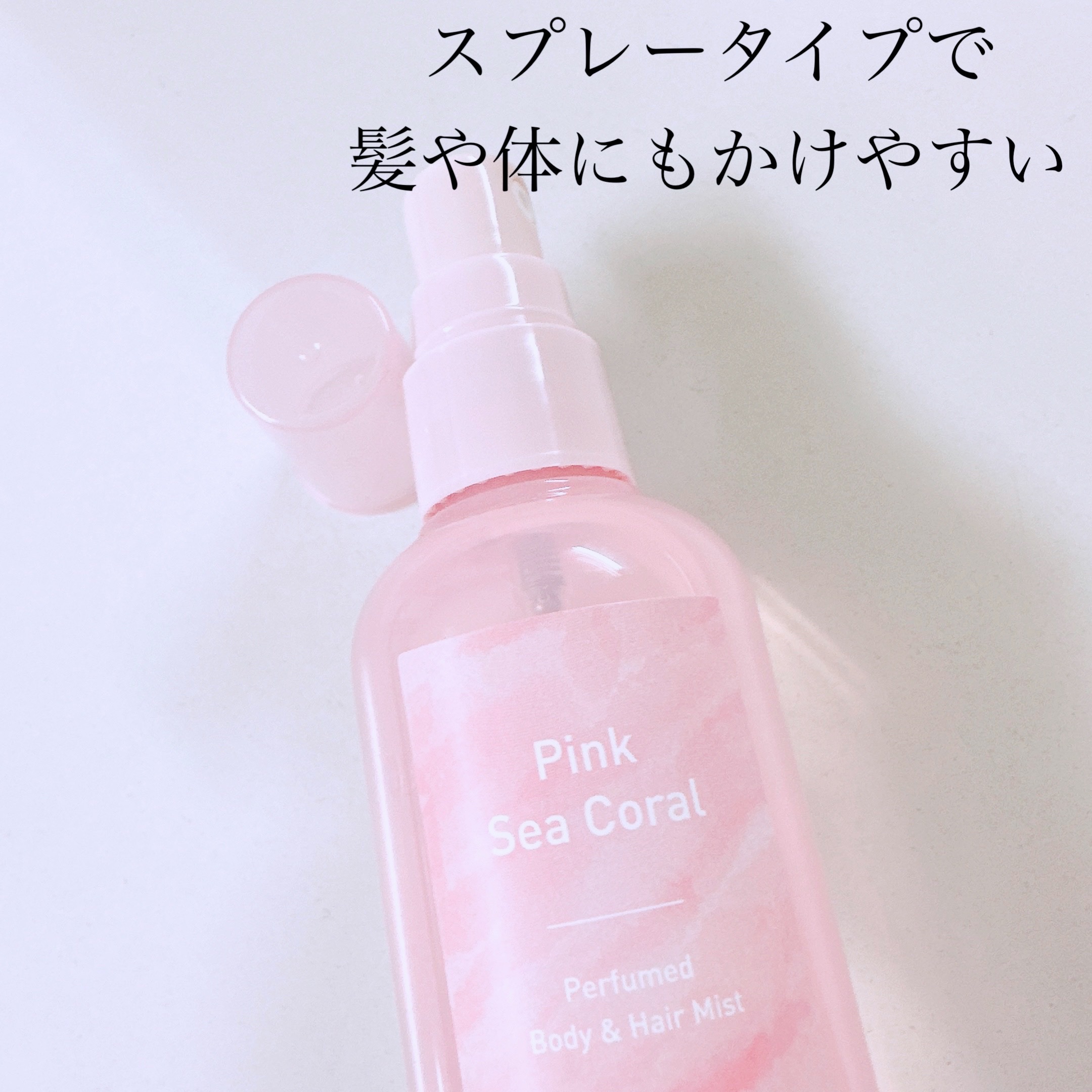innisfree パフュームド ボディ＆ヘアミストのクチコミ「【innisfree イニスフリー パフュームド ボディ＆ヘアミスト】
☑️ピンクシーコーラル.....」（2枚目）