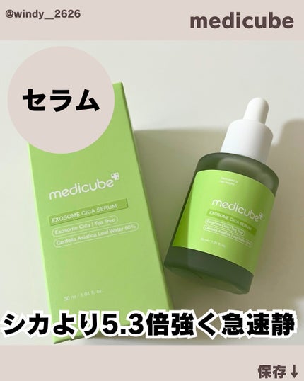 エクソソームシカセラム/MEDICUBE/美容液を使ったクチコミ(1枚目)