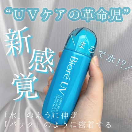 ビオレUVアクアリッチ アクアプロテクトローション(水層パックUV)/ビオレ/日焼け止め・UVケアを使ったクチコミ(1枚目)
