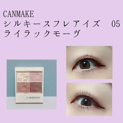 シルキースフレアイズ/キャンメイク/アイシャドウパレットを使ったクチコミ(1枚目)