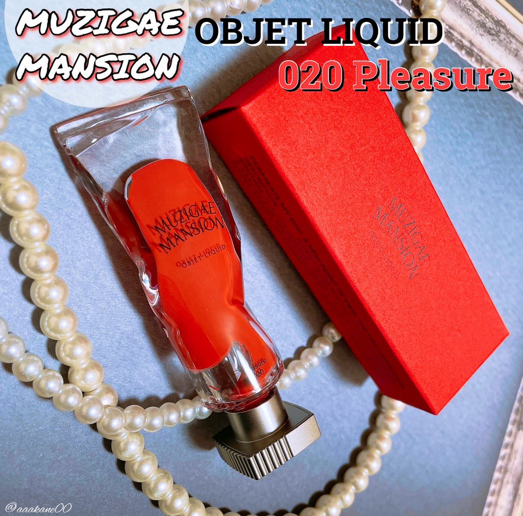 オブジェリキッド 020 Pleasure/MUZIGAE MANSION/口紅を使ったクチコミ（1枚目）