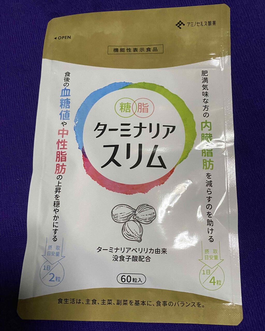 ターミナリアスリム/アミノセルス製薬/ボディサプリメントを使ったクチコミ(4枚目)