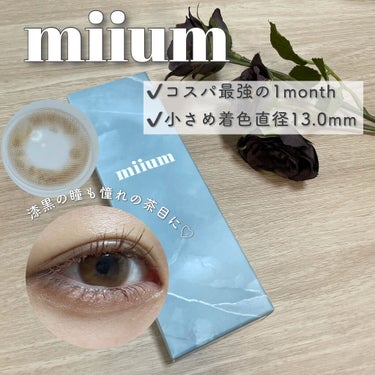 miium 1month/miium/１ヶ月（１MONTH）カラコンを使ったクチコミ（1枚目）