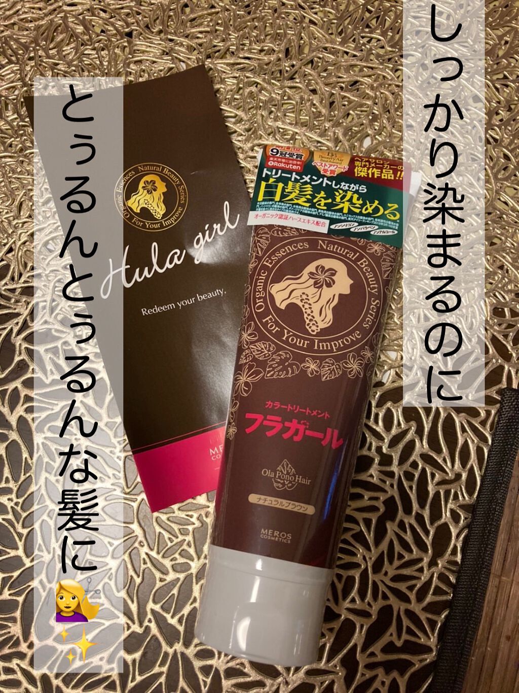 フラガール カラートリートメント/フラガール/ヘアカラーを使ったクチコミ(1枚目)