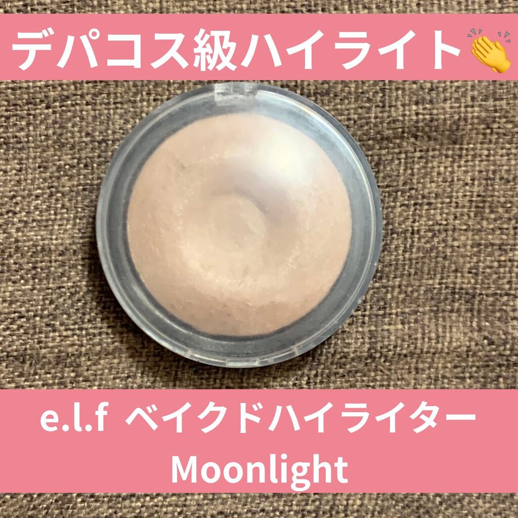 ベイクドハイライター/e.l.f. Cosmetics/パウダーハイライトを使ったクチコミ(1枚目)