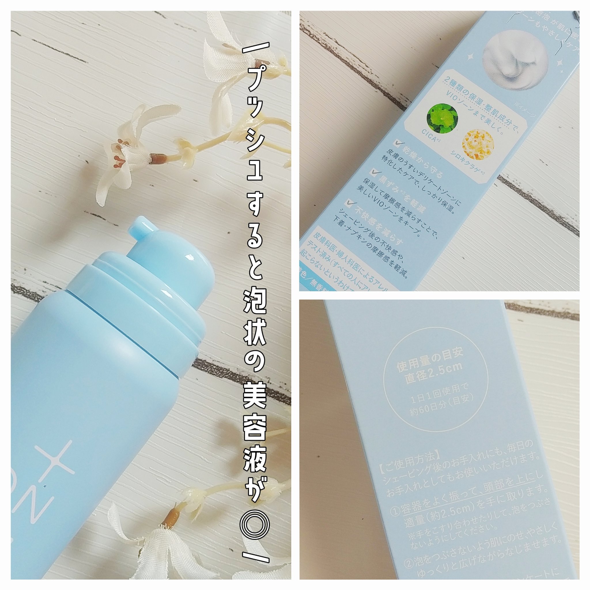 サロンプラス V.I.O 濃密泡セラム/サロンプラス/デリケートゾーンケアを使ったクチコミ（2枚目）