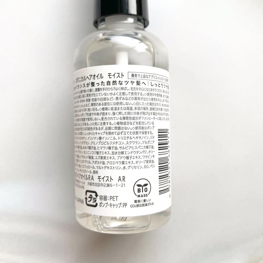 ボタニカルヘアオイル(モイスト)/BOTANIST/ヘアオイルを使ったクチコミ(4枚目)