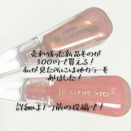 38°C / 99°F リップトリートメント (リップ美容液)/UZU BY FLOWFUSHI/リップケアを使ったクチコミ(2枚目)