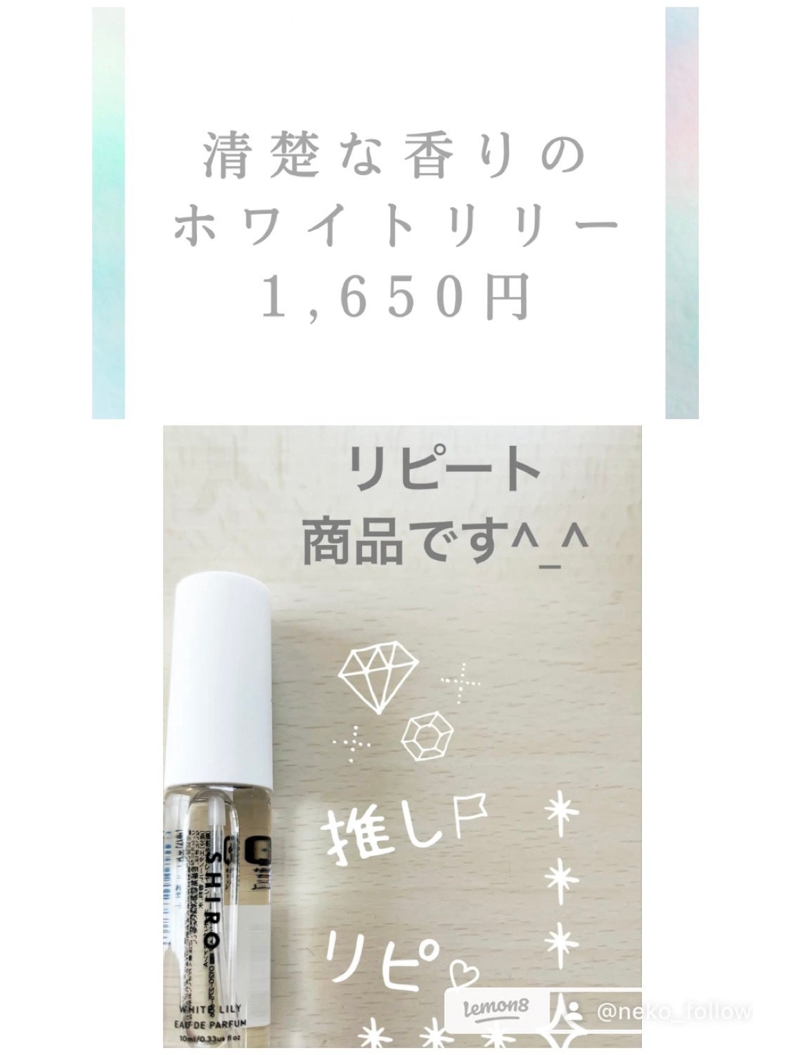 ホワイトリリー オードパルファン/SHIRO/香水(レディース)を使ったクチコミ(6枚目)