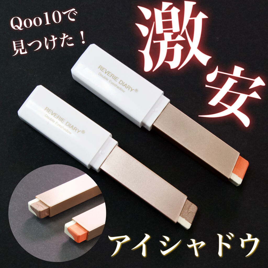 ツートンアイシャドウスティックアイレタッチ/REVERIE DIARY/スティックアイシャドウを使ったクチコミ（1枚目）