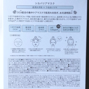 SUIKO HC シカバリアマスク/SUIKO HATSUCURE/シートマスク・パックを使ったクチコミ（3枚目）