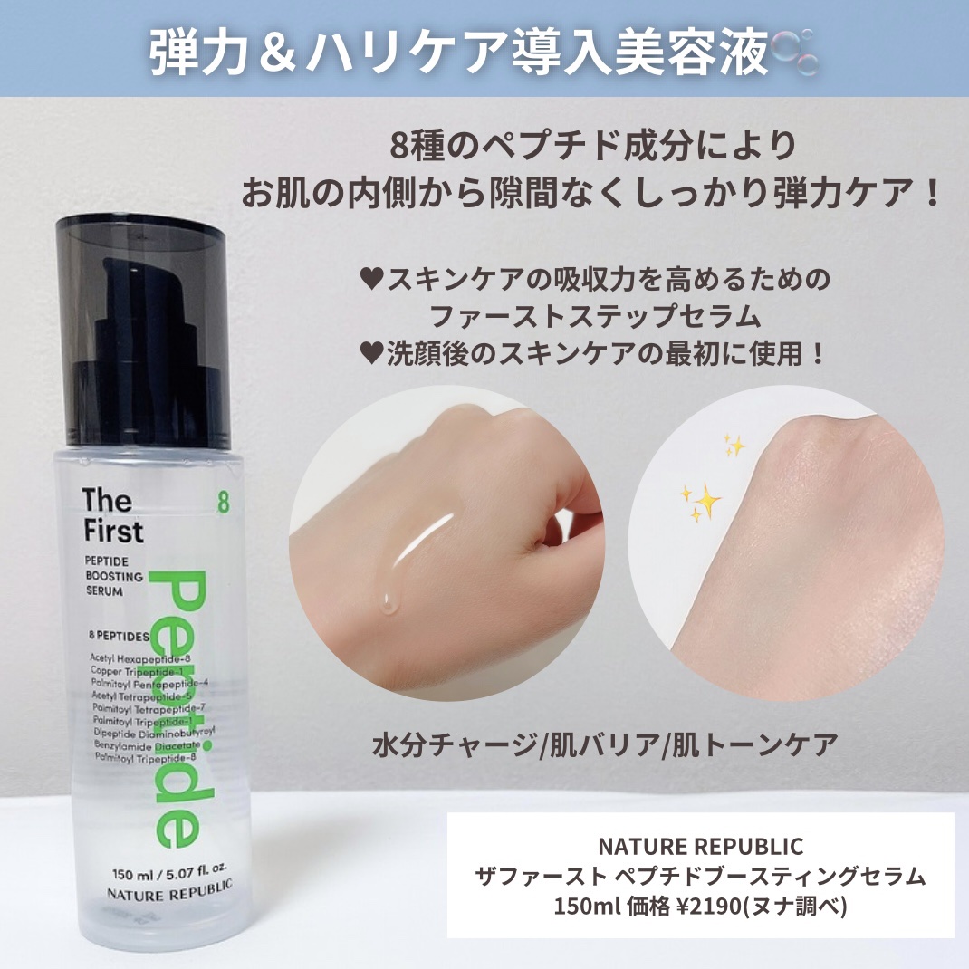 ザファーストペプチドブースティングセラム/ネイチャーリパブリック/ブースター・導入液を使ったクチコミ（2枚目）