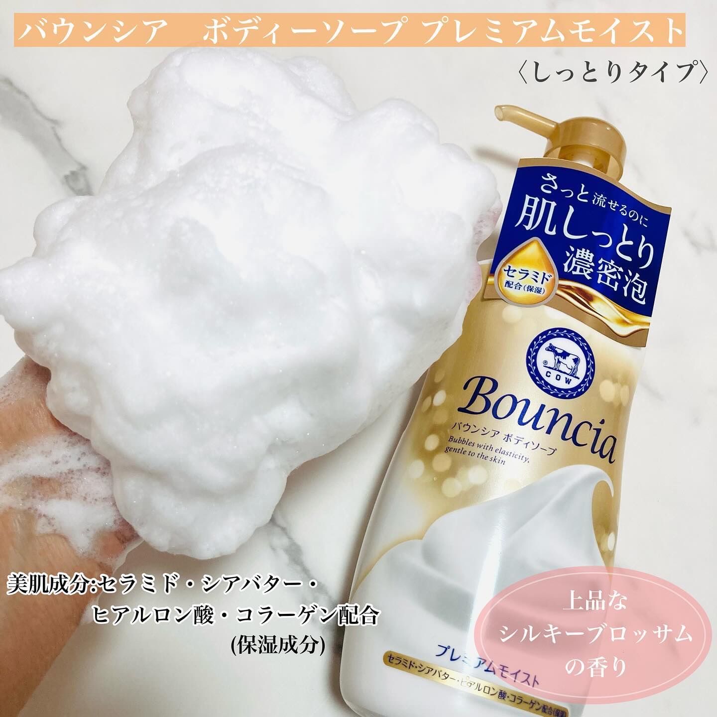 バウンシア ボディソープ プレミアムモイスト＜しっとりタイプ＞/Bouncia/ボディソープを使ったクチコミ（3枚目）