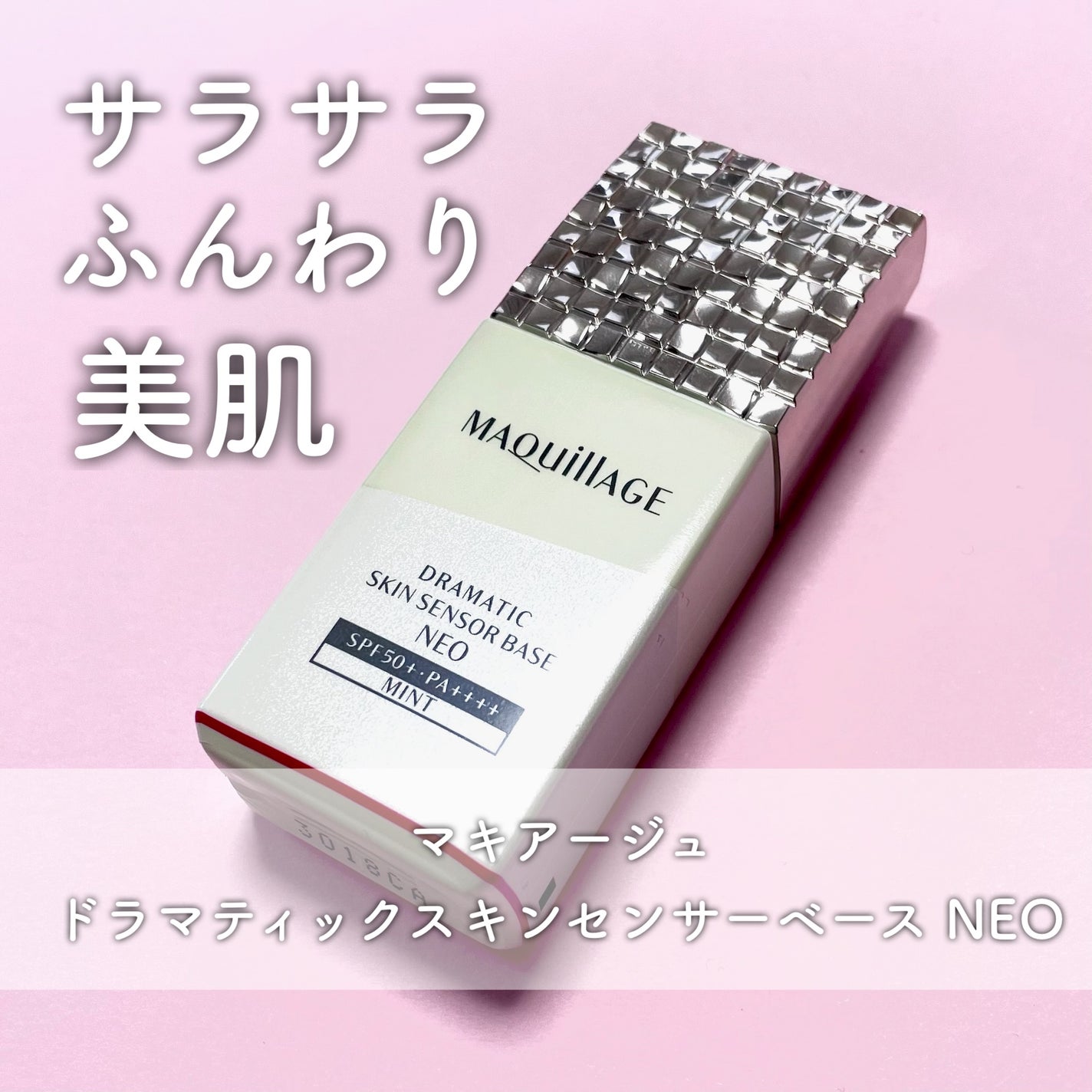 ドラマティックスキンセンサーベース NEO/マキアージュ/化粧下地を使ったクチコミ(1枚目)