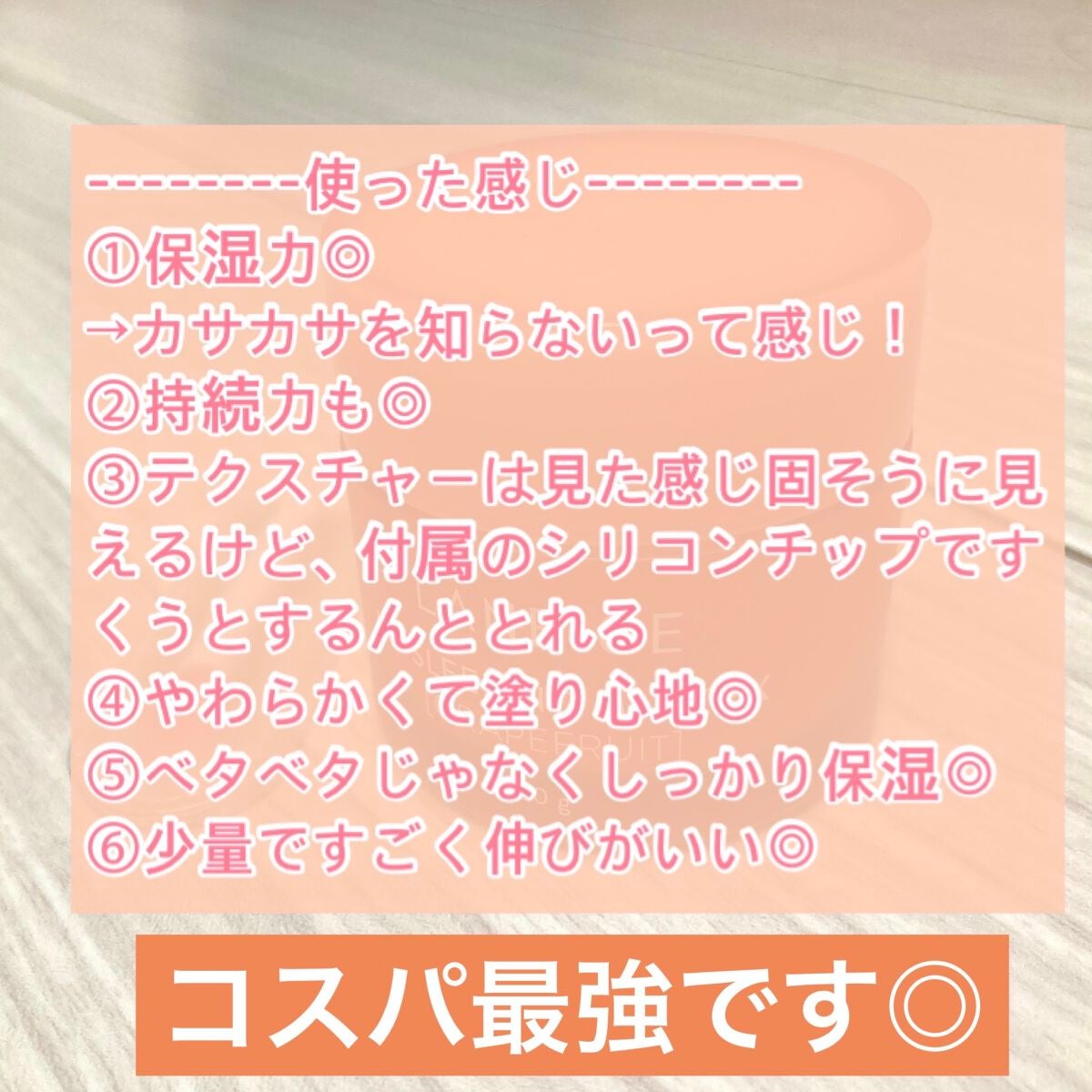 リップスリーピングマスク/LANEIGE/リップバームを使ったクチコミ(3枚目)