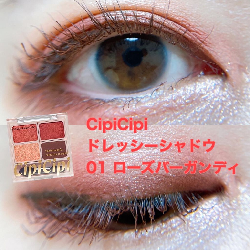 ドレッシーシャドウ/CipiCipi/アイシャドウパレットを使ったクチコミ(1枚目)