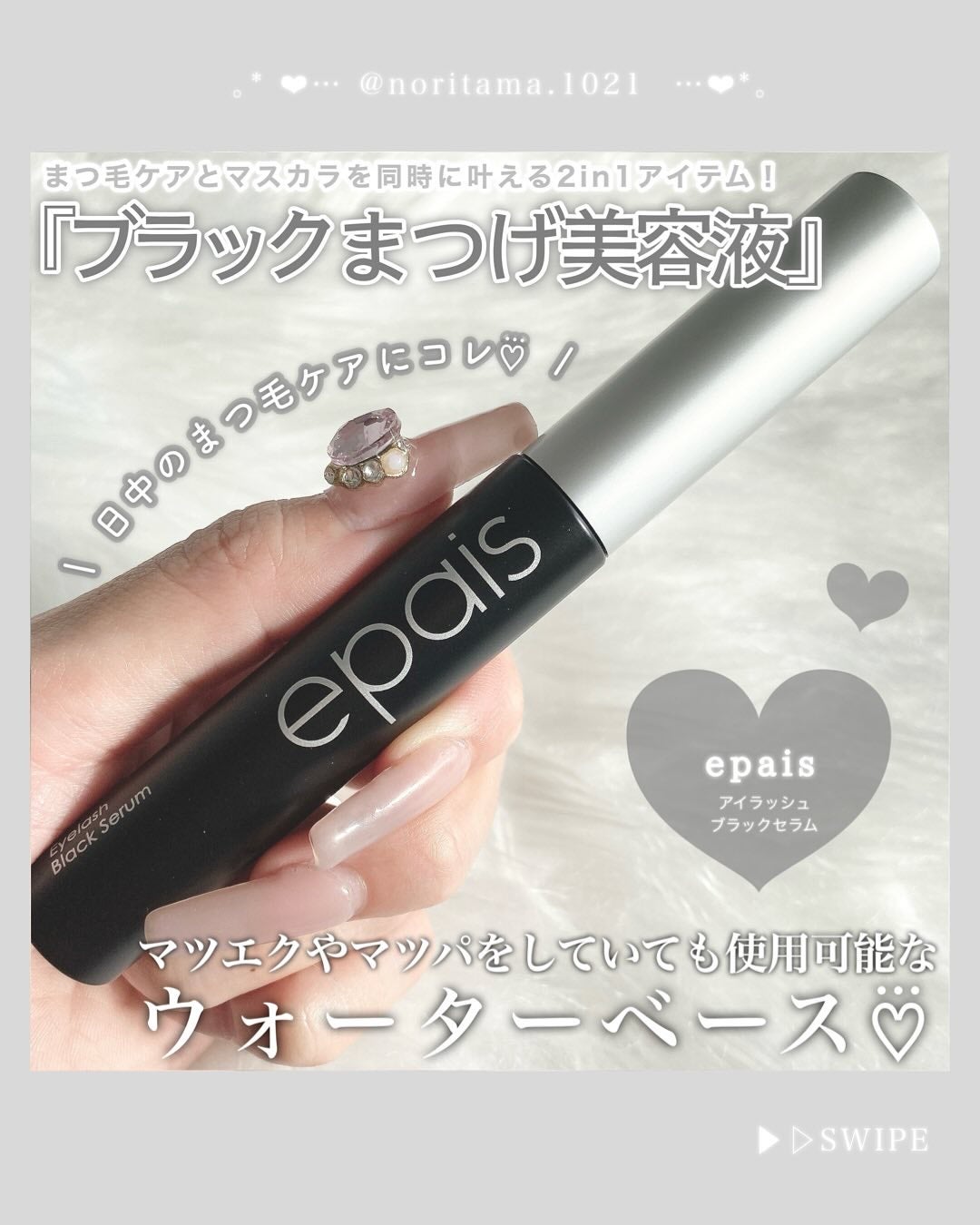 アイラッシュエッセンシャルセラム/epais/まつげ美容液を使ったクチコミ(4枚目)