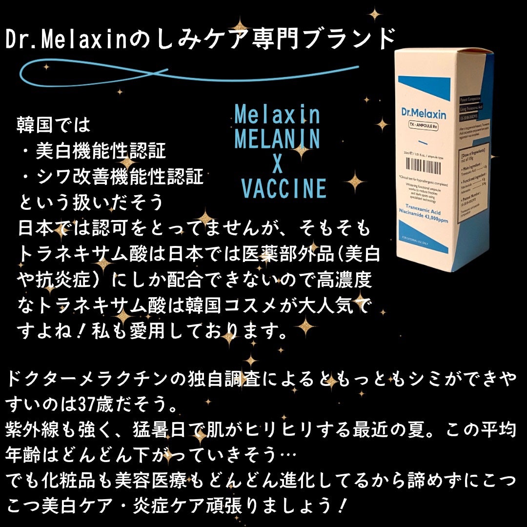 TX-Cream/Dr.Melaxin/フェイスクリームを使ったクチコミ(4枚目)