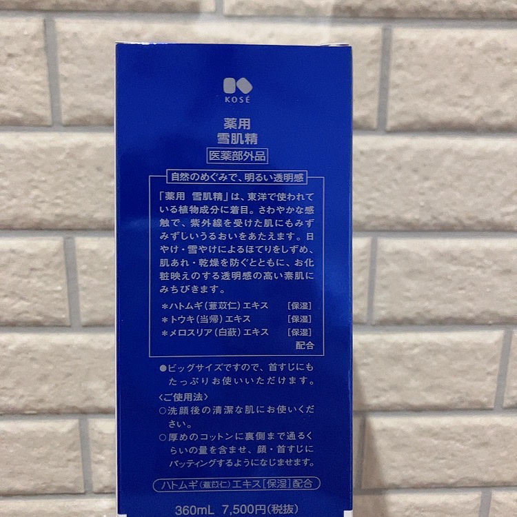 薬用 雪肌精 360ml/雪肌精/化粧水を使ったクチコミ（2枚目）
