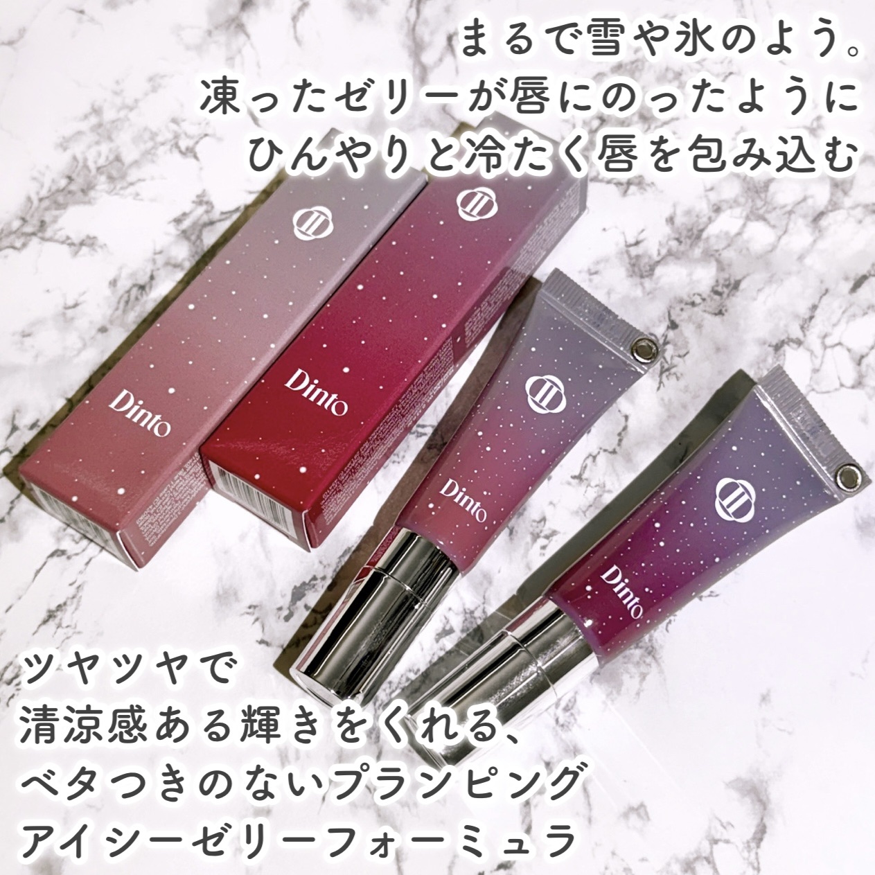 フローズンリップゼリー 380 River/Dinto/リップグロスを使ったクチコミ（2枚目）