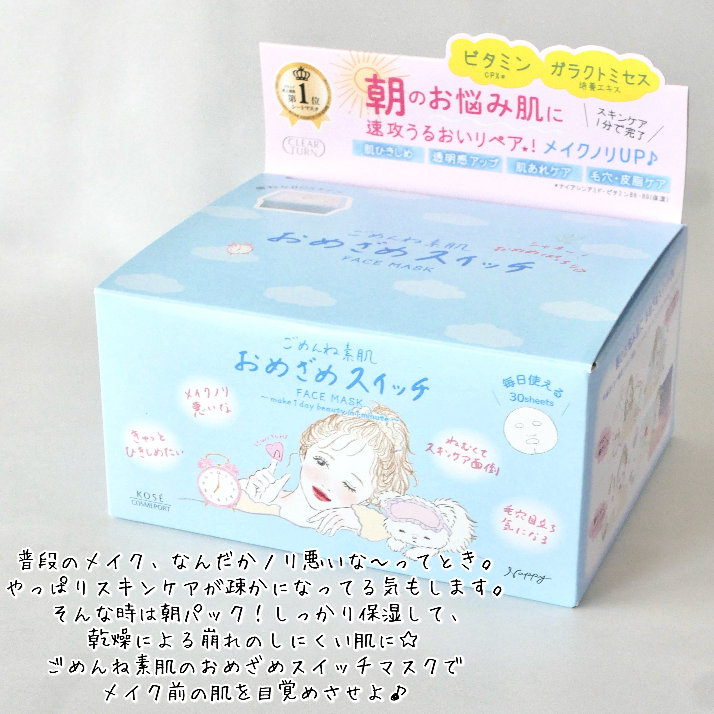 クリアターン ごめんね素肌 おめざめスイッチマスク/クリアターン/シートマスク・パックを使ったクチコミ（2枚目）