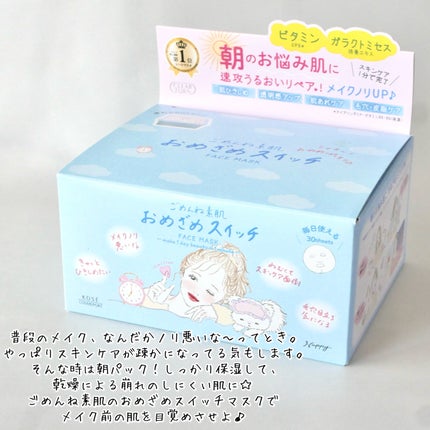 クリアターン ごめんね素肌 おめざめスイッチマスク/クリアターン/シートマスク・パックを使ったクチコミ(2枚目)