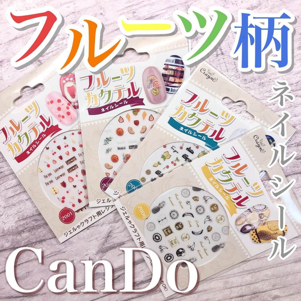 ネイルシール/キャンドゥ/ネイルシールを使ったクチコミ（1枚目）