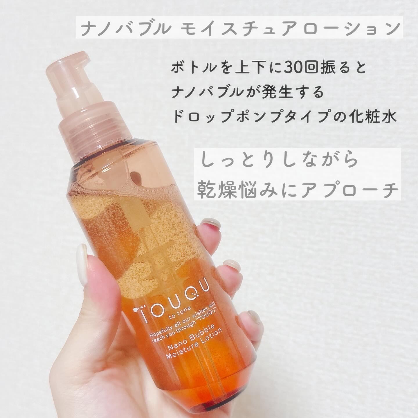 アジュバン トークトゥトーン ナノバブルモイスチュアローション 2本