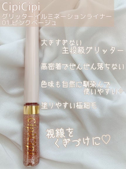 グリッターイルミネーションライナー/CipiCipi/リキッドアイライナーを使ったクチコミ(2枚目)
