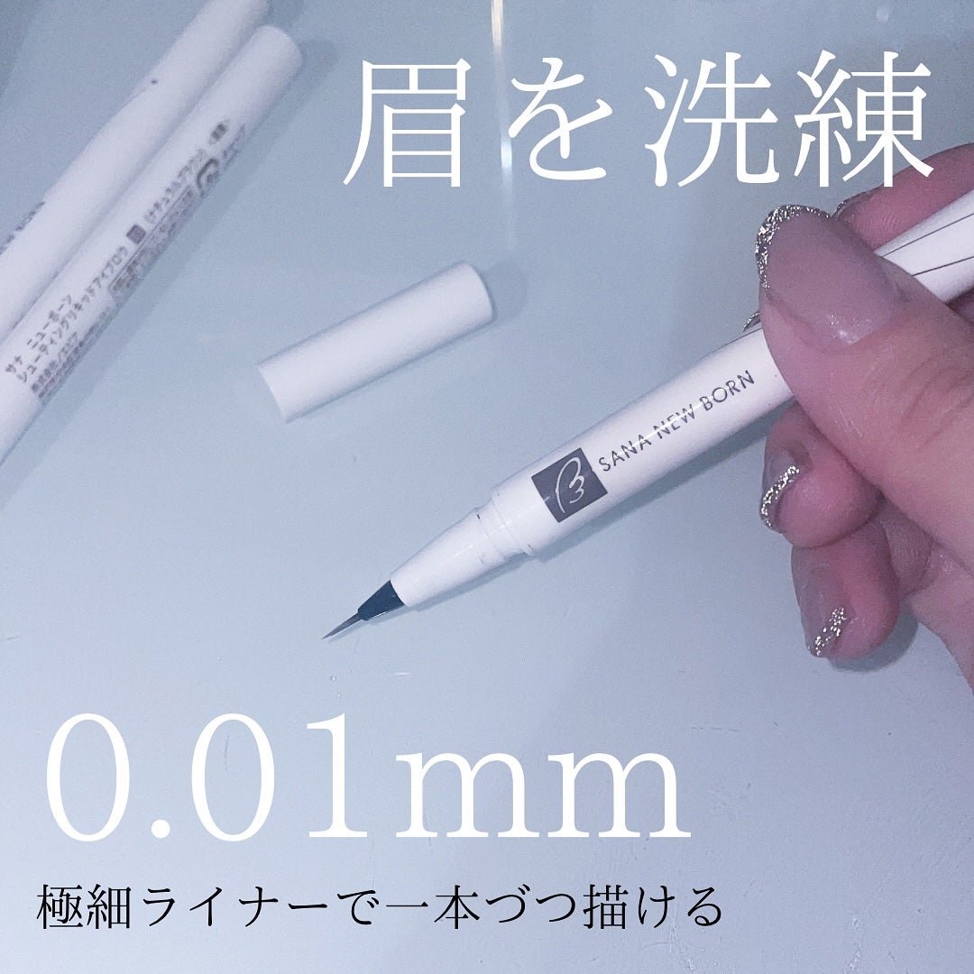Sayu.QOLが上がる美容🤍 on LIPS 「【一本ずつ描ける】意外となかった...極細アイブロウライナー😭..」(1枚目)