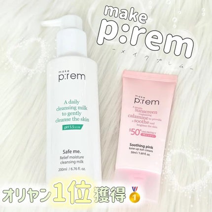 セーフミー リリーフモイスチャー クレンジングミルク /make prem/ミルククレンジングを使ったクチコミ(1枚目)