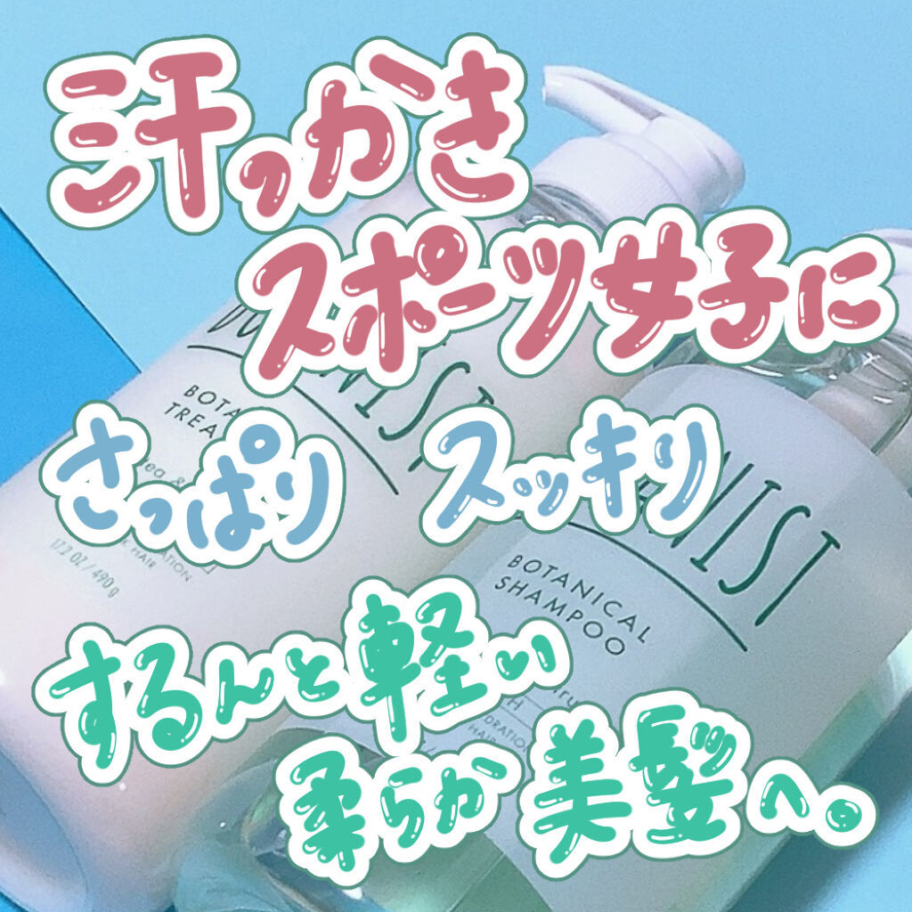 ボタニカルリフレッシュトリートメント（ダメージケア）/BOTANIST/シャンプー・コンディショナーを使ったクチコミ（1枚目）