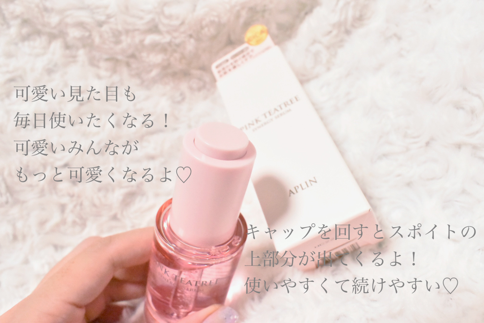 ピンクティーツリーシナジーセラム/APLIN/美容液を使ったクチコミ（3枚目）