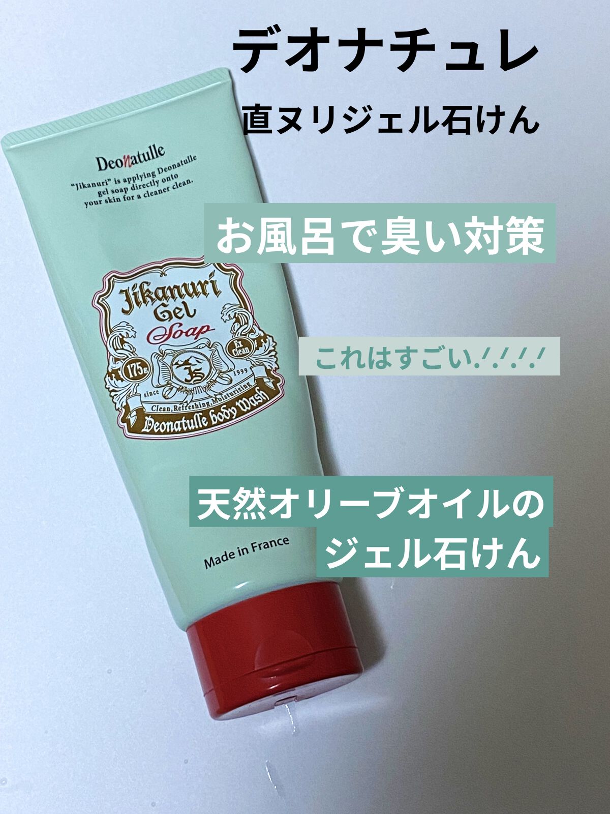 いつもいいね、フォローありがとうございます♡
𝕋𝕙𝕒𝕟𝕜 𝕪𝕠𝕦 ❤︎"

デオナチュレ
直ヌリジェル石けん
175ｇ ￥1430(税込)

デオナチュレのジェル状石けん。

天然オリーブオイルを
主原料としたジェル状の石け